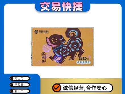 济宁鱼台县购物卡回收移动卡.jpg