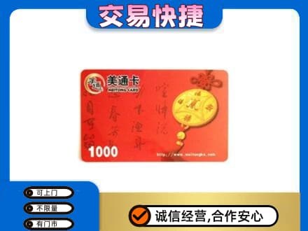 济宁鱼台县购物卡回收美通卡.jpg