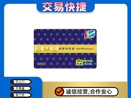 济宁鱼台县购物卡回收麦德龙卡.jpg