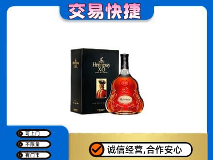 济宁鱼台县高价回收轩尼诗