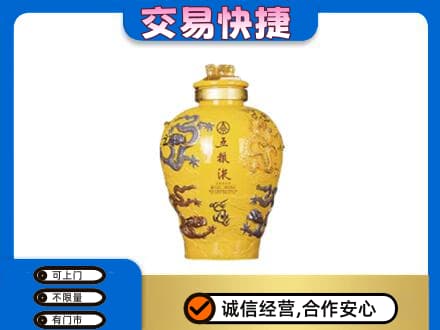 济宁鱼台县名酒回收五粮液九龙坛.jpg