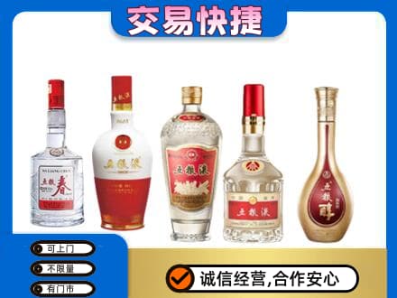 济宁鱼台县名酒回收五粮液系列.jpg